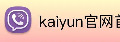 kaiyun官网首页 Logo